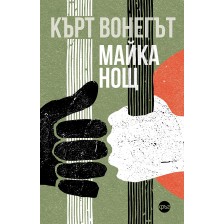 Майка Нощ (Кръг) -1