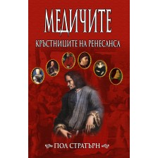 Медичите: Кръстниците на Ренесанса -1