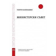 Министерски съвет - свитък 16 -1