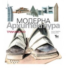 Модерна архитектура Pop-up -1