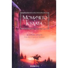 Момичето в кулата (Winternight 2) - твърди корици