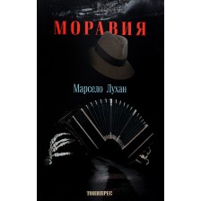 Моравия -1