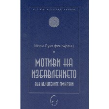 Мотиви на избавлението във вълшебните приказки