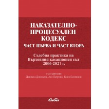 Наказателно-процесуален кодекс – 1. и 2. част. Съдебна практика на ВКС (2006-2021 г.)