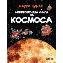 Невероятната книга за космоса (твърди корици) -1