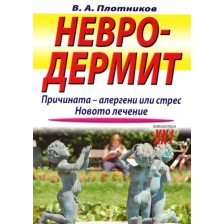 Невродермит