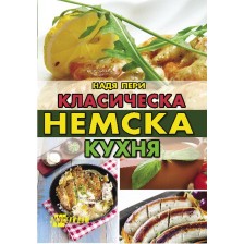 Класическа немска кухня -1