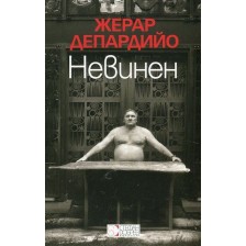 Невинен (Жерар Депардийо)