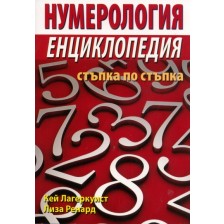 Нумерология - енциклопедия