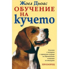 Обучение на кучето