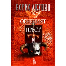 Огненият пръст