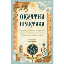 Окултни практики