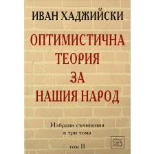 Оптимистична теория за нашия народ (Избрани съчинения в три тома - том 2) -1