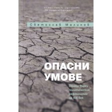 Опасни умове. Опити върху политическия радикализъм на XIXв. -1