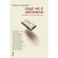 Още не е загинала. Разговори с полски интелектуалци