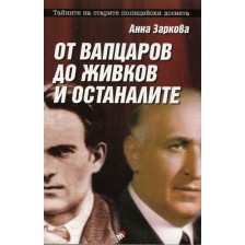 От Вапцаров до Живков и останалите