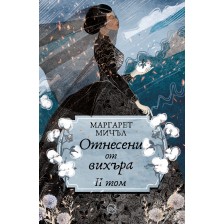 Отнесени от вихъра – том 2 (меки корици, Кръг) -1