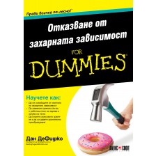 Отказване от захарната зависимост For Dummies