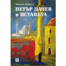 Петър Дачев и Истанбул