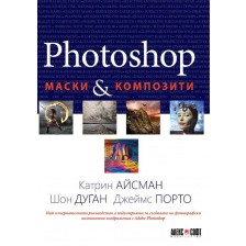 Photoshop маски & композити