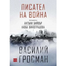 Писател на война (твърди корици)