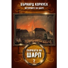 Плячката на Шарп (Историите на Шарп 5)