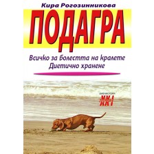 Подагра