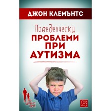 Поведенчески проблеми при аутизма