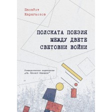 Полската поезия между двете световни войни