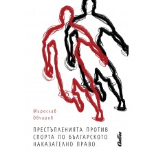 Престъпления против спорта по българското наказателно право -1