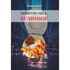 Приятно ми е, Булимия! -1