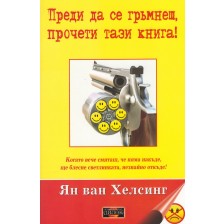 Преди да се гръмнеш, прочети тази книга! -1