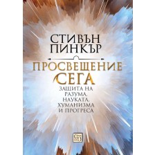 Просвещение сега -1