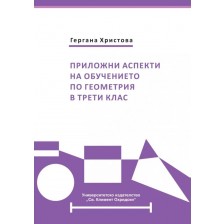 Приложни аспекти на обучението по геометрия в 3. клас -1