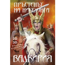 Пръстенът на Нибелунга - книга 2: Валкирия