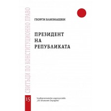 Президент на републиката - свитък 15 -1