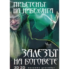 Пръстенът на Нибелунга - книга 4: Залезът на боговете (твърди корици) -1