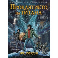 Проклятието на титана (Пърси Джаксън и боговете на Олимп 3) – романът в комикси