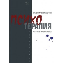 Психотерапия -1