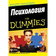 Психология For Dummies