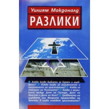 Разлики -1