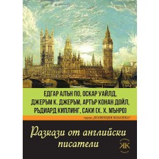 Разкази от английски писатели. Едгар Алън По, Оскар Уайлд, Джеръм Джеръм, Артър Конан Дойл, Ръдиард Киплинг, Саки (Х. Х. Мънро) -1