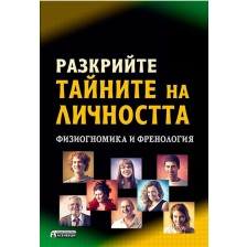 Разкрийте тайните на личността. Физиогномика и френология