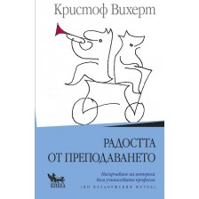 Радостта от преподаването -1