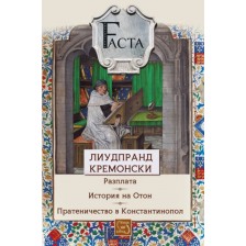 Разплата. История на Отон. Пратеничество в Константинопол