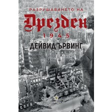 Разрушаването на Дрезден 1945 г.