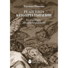 Религията като престъпление: Българската "Ислямска държава"