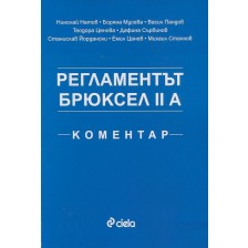 Регламентът Брюксел II A. Коментар -1