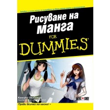 Рисуване на манга For Dummies