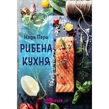 Рибена кухня (Хомо Футурус)